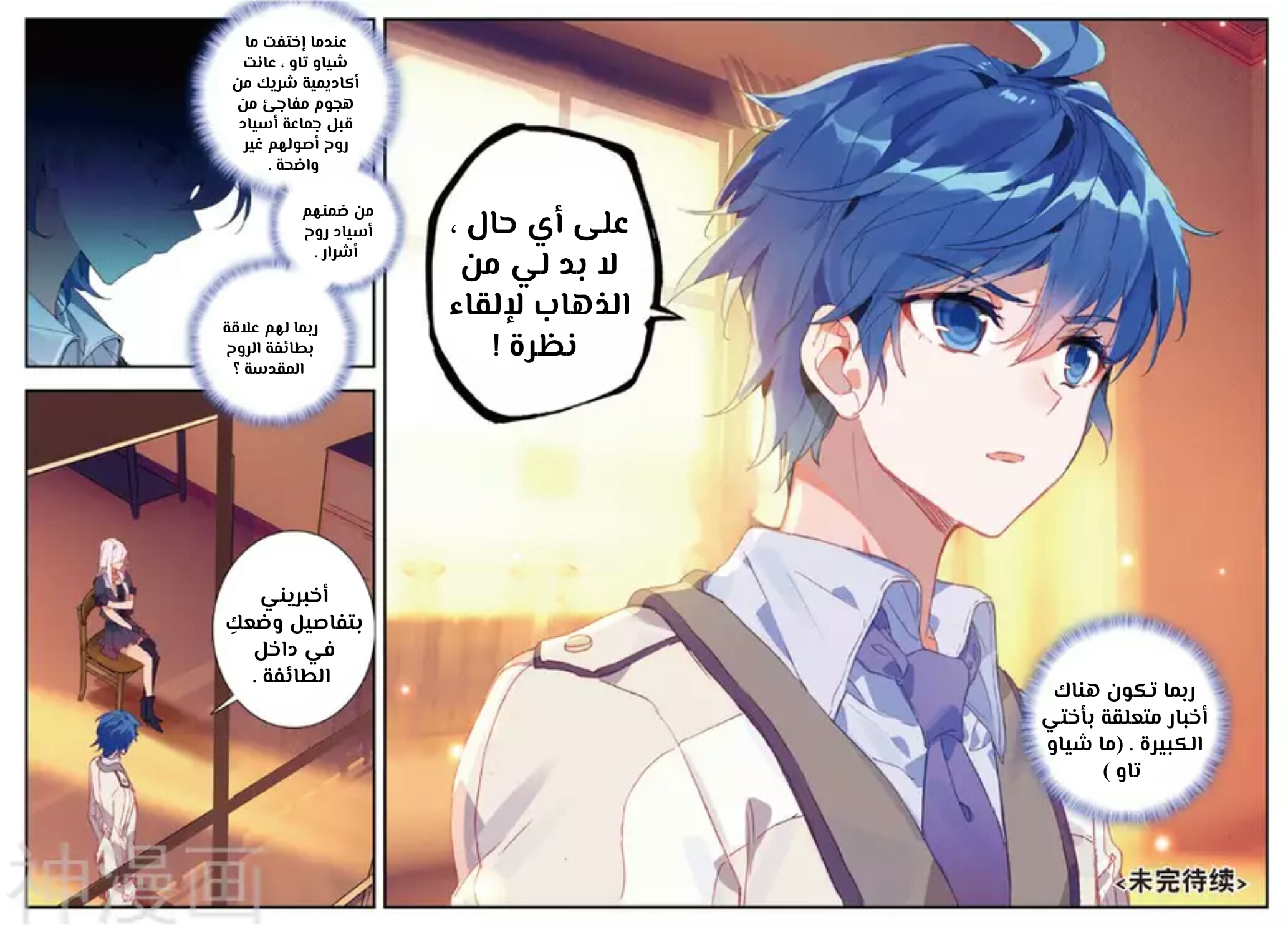 Douluo Dalu II - Jueshui Tangmen: Chapter 151 - Page 16