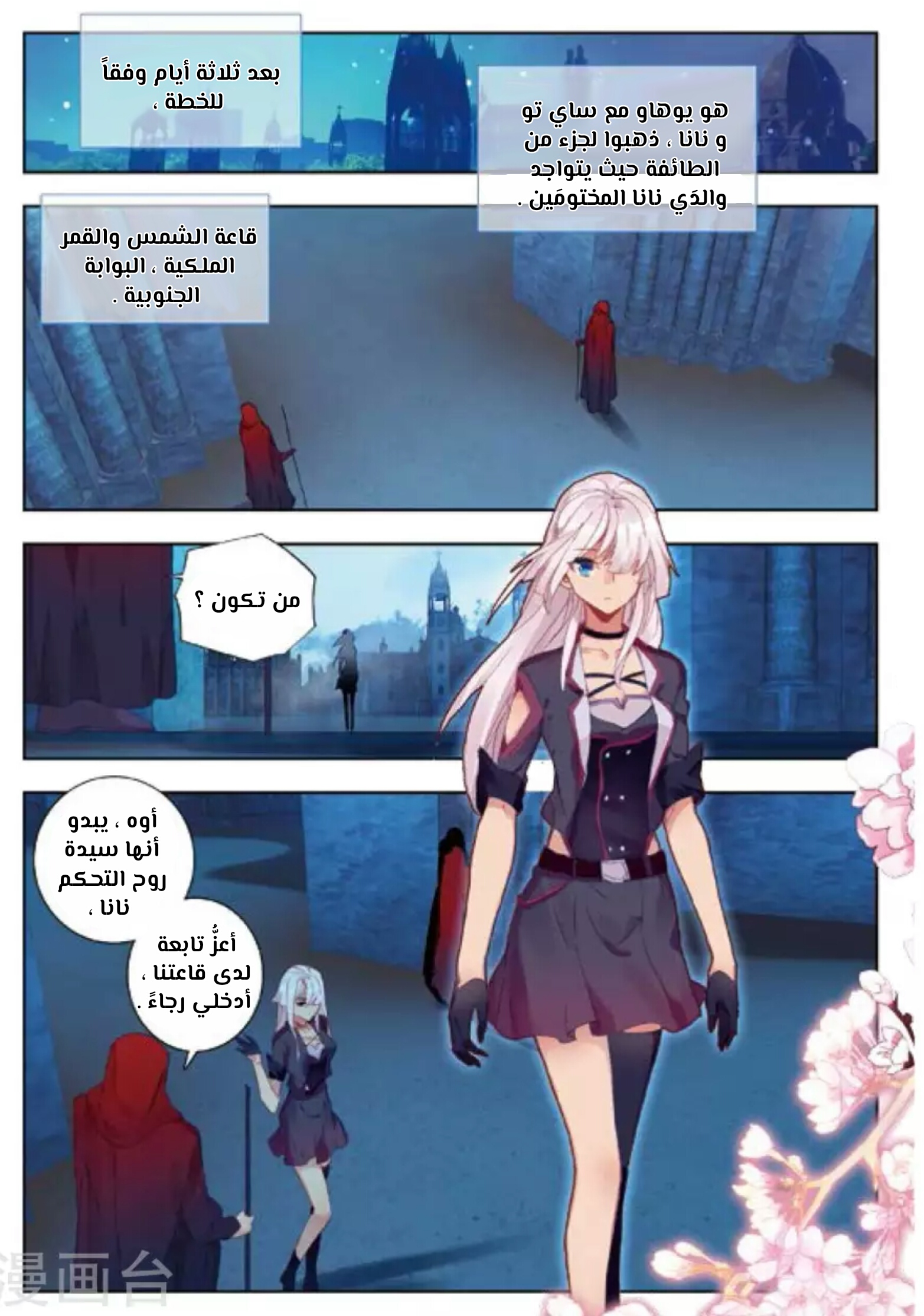 Douluo Dalu II - Jueshui Tangmen: Chapter 152 - Page 2