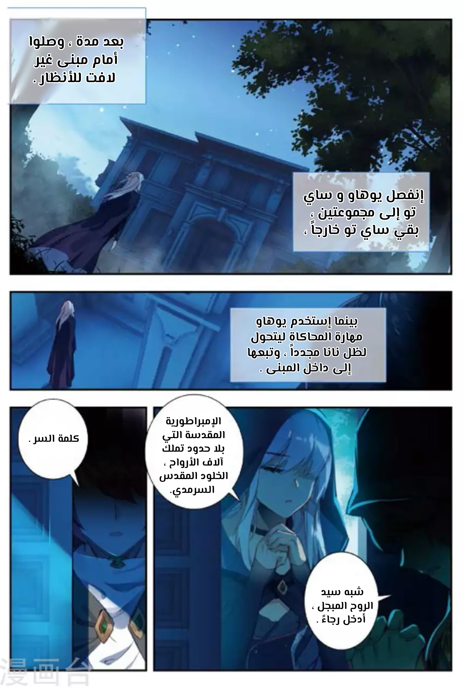 Douluo Dalu II - Jueshui Tangmen: Chapter 152 - Page 5