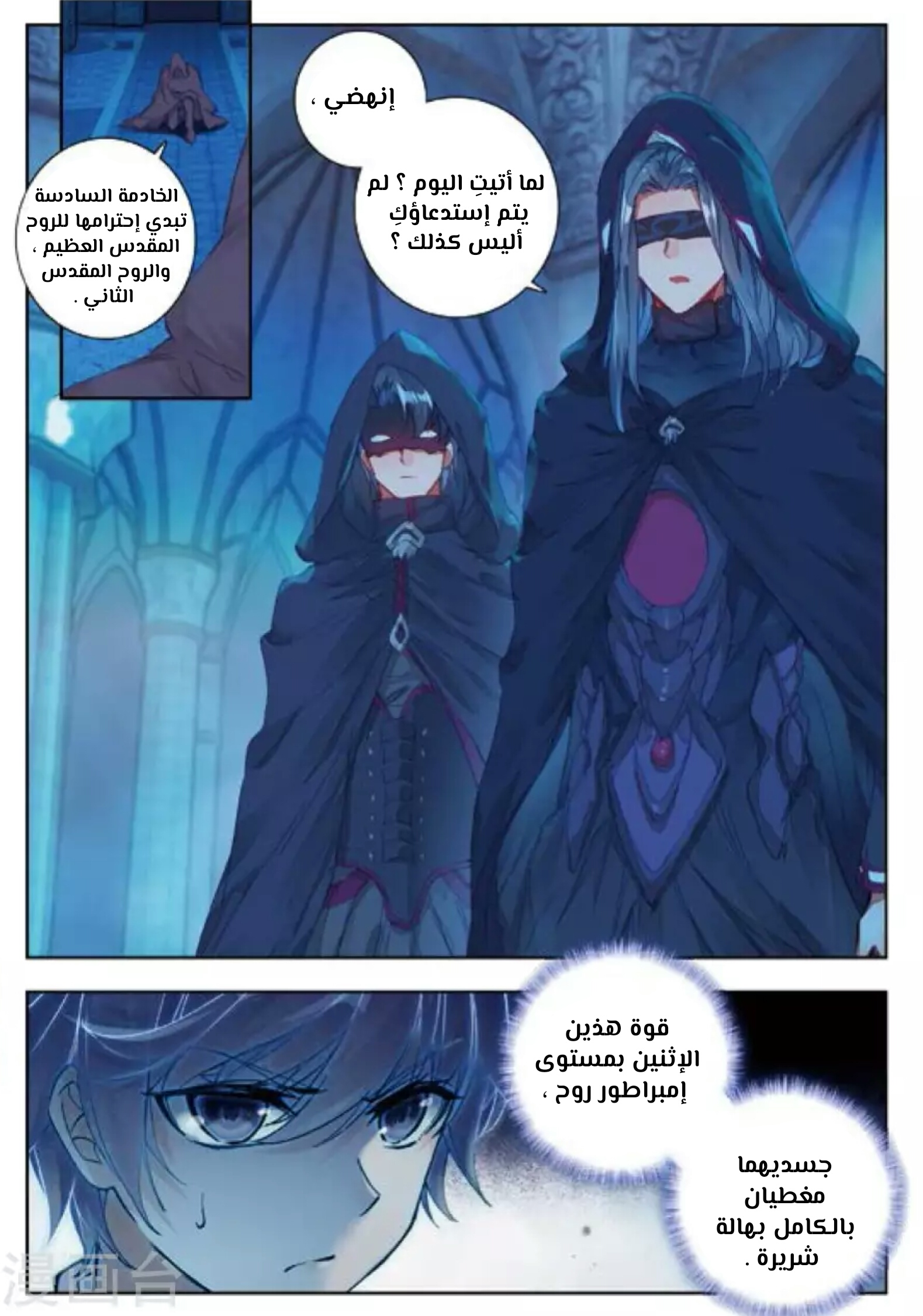 Douluo Dalu II - Jueshui Tangmen: Chapter 152 - Page 7