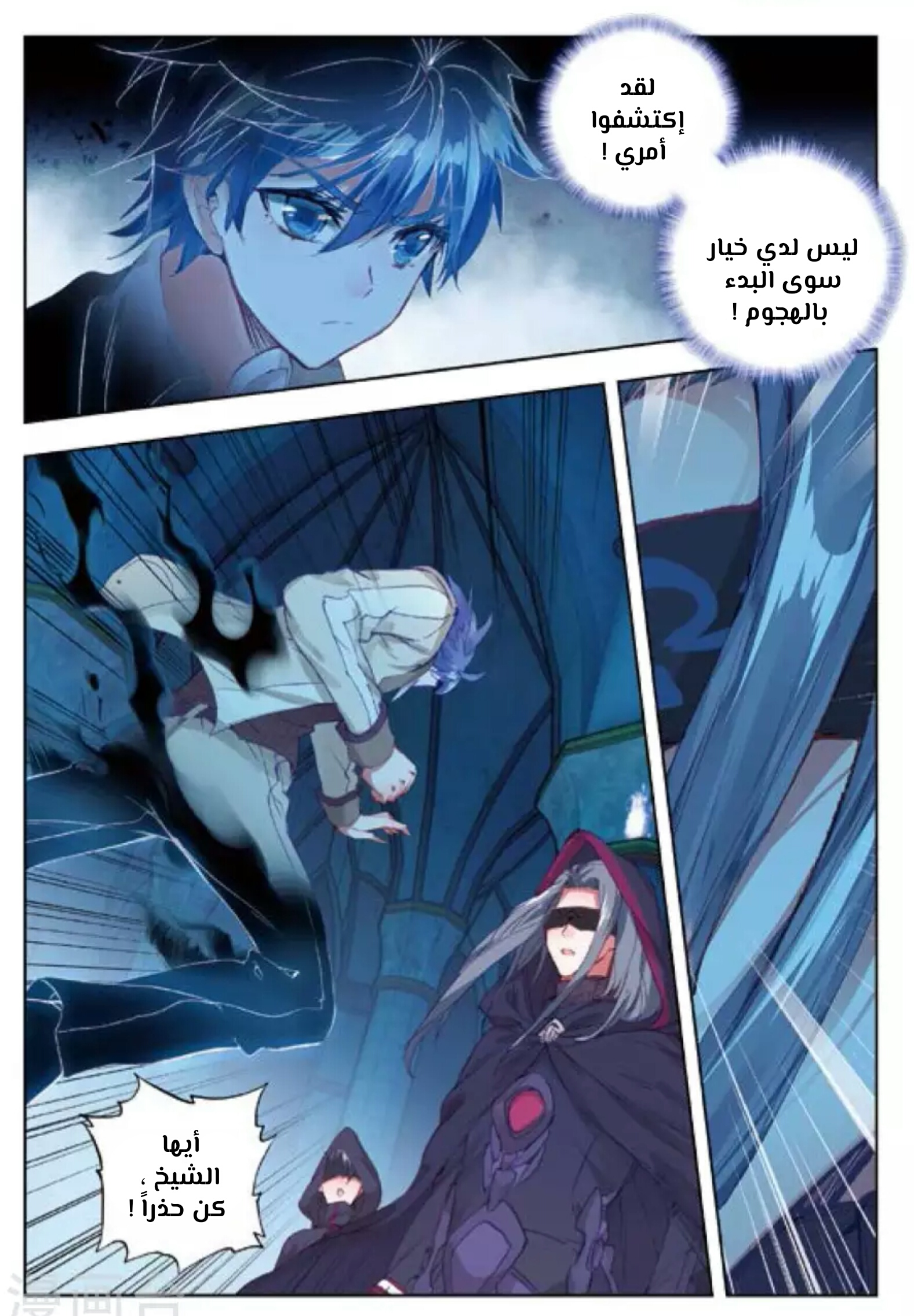 Douluo Dalu II - Jueshui Tangmen: Chapter 152 - Page 9