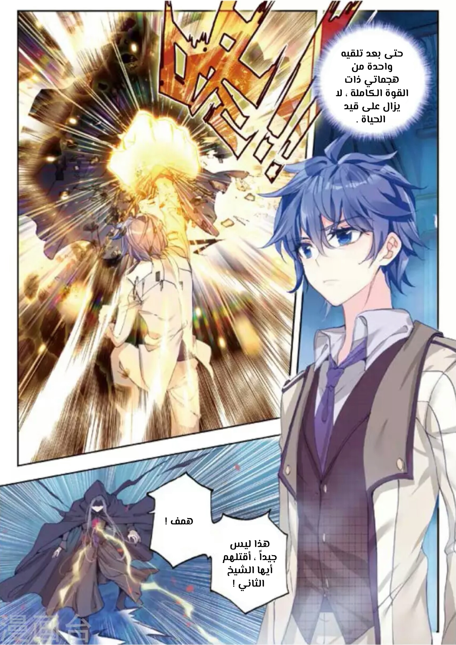 Douluo Dalu II - Jueshui Tangmen: Chapter 152 - Page 10