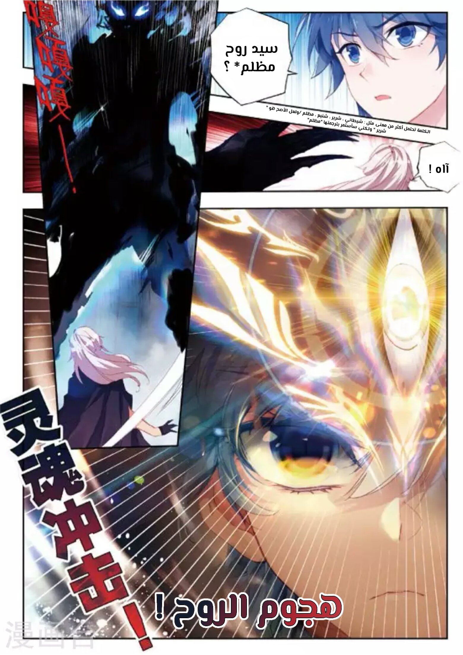 Douluo Dalu II - Jueshui Tangmen: Chapter 152 - Page 12