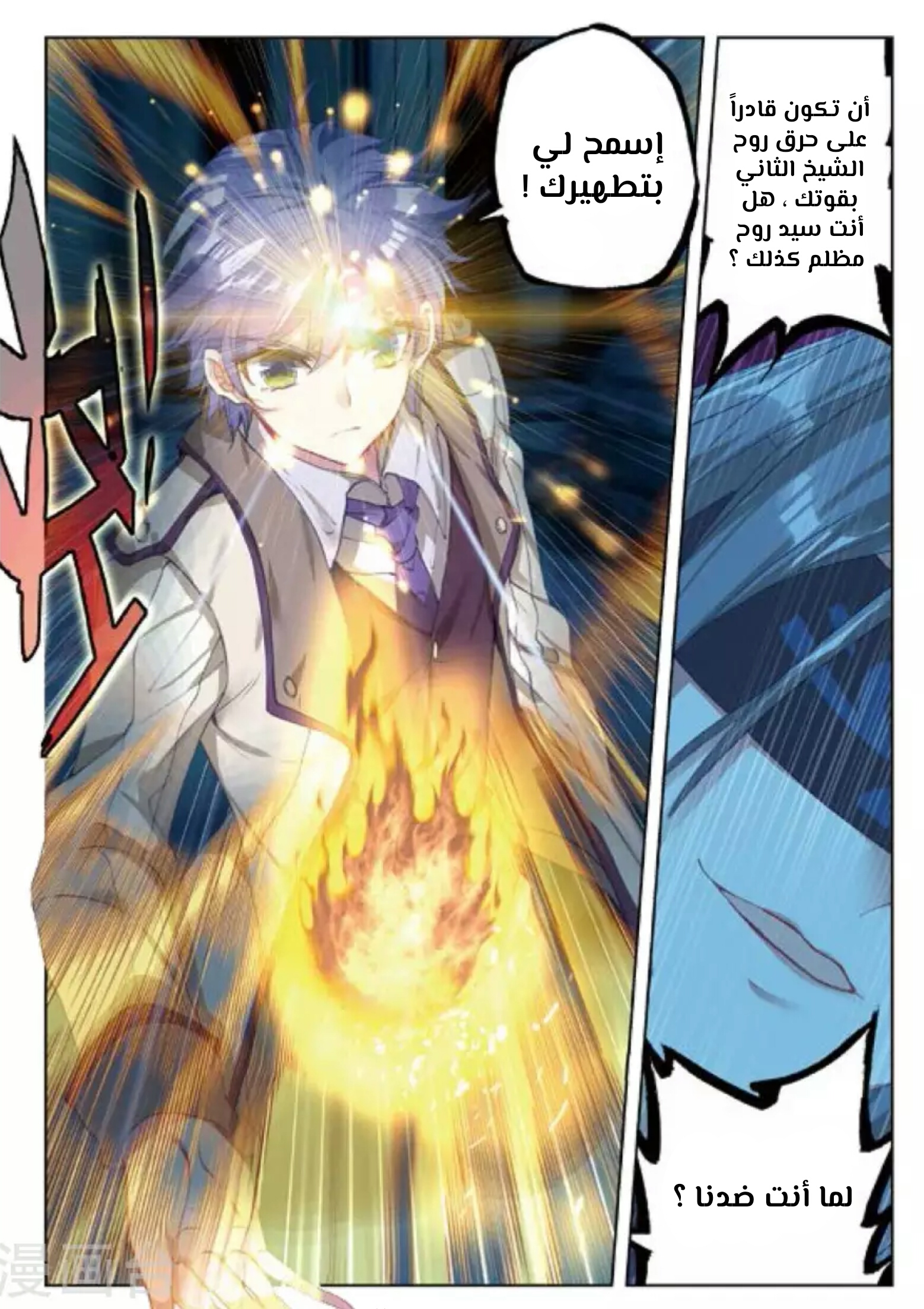 Douluo Dalu II - Jueshui Tangmen: Chapter 152 - Page 14