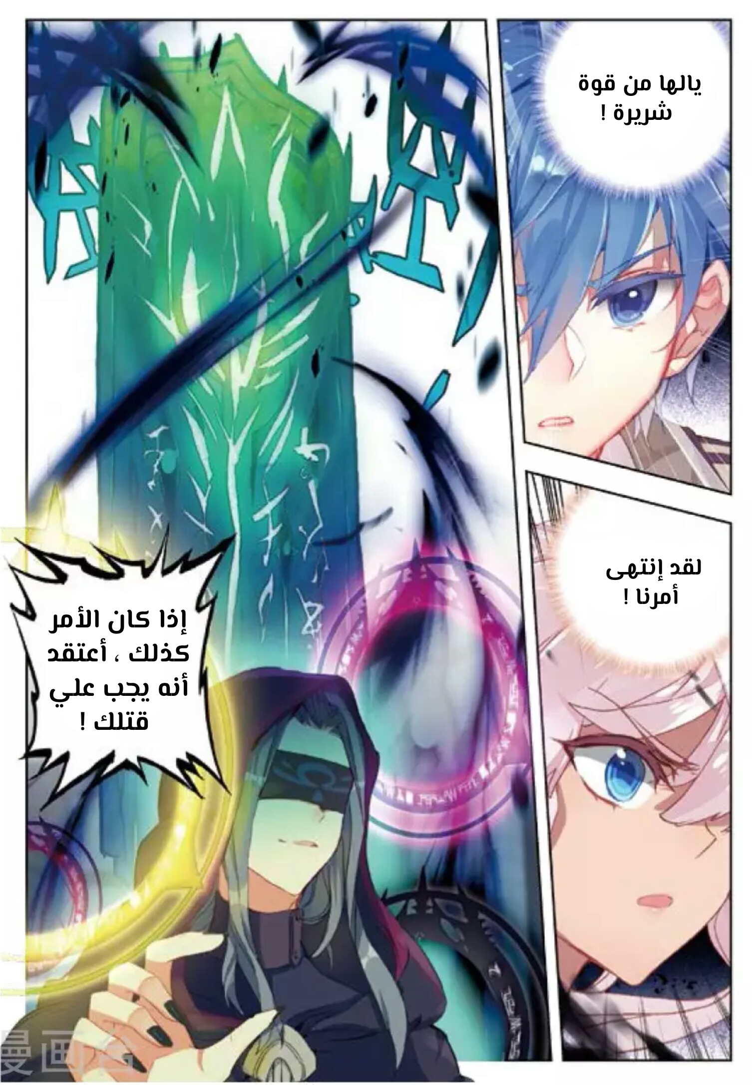 Douluo Dalu II - Jueshui Tangmen: Chapter 152 - Page 15