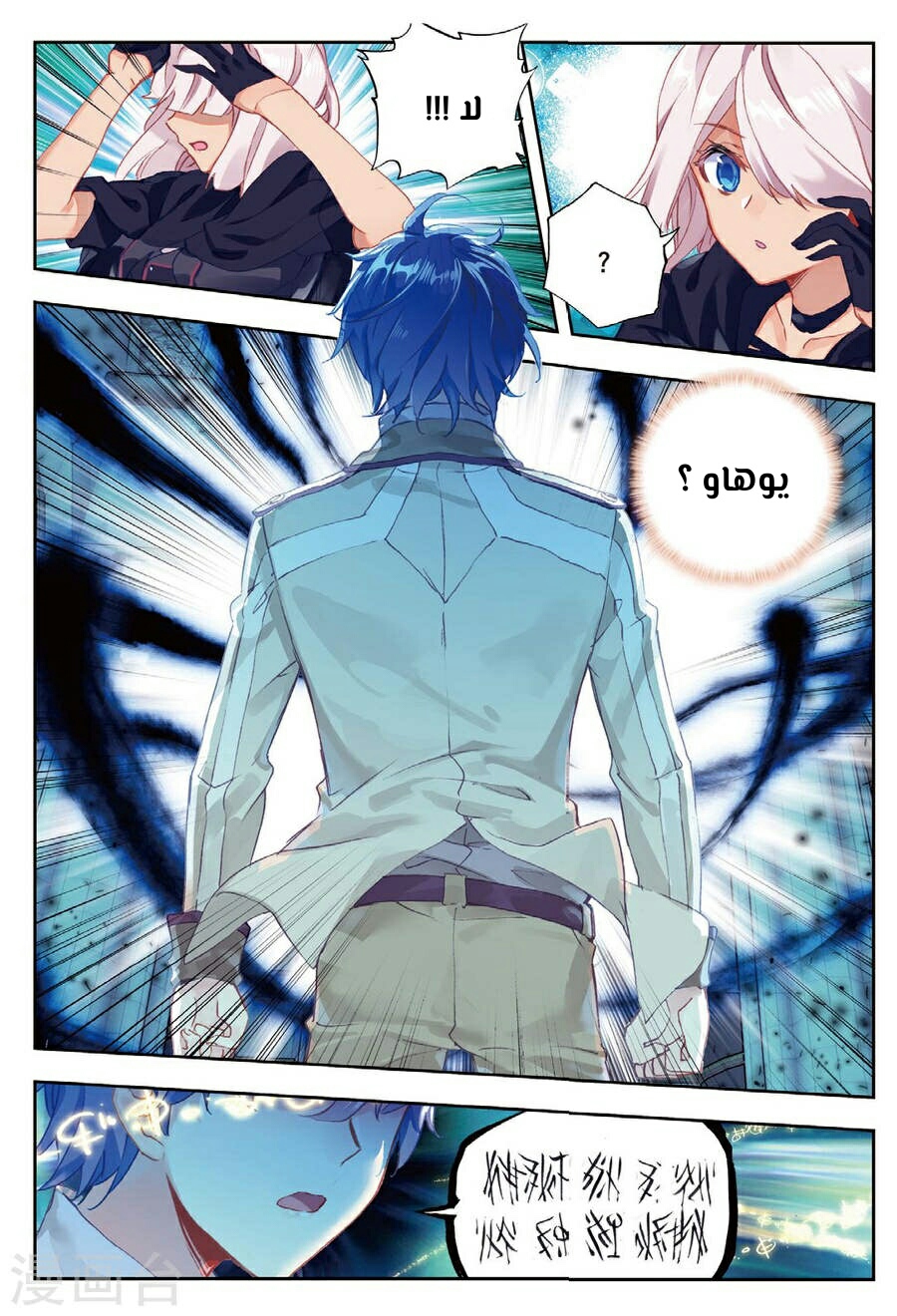 Douluo Dalu II - Jueshui Tangmen: Chapter 153 - Page 4