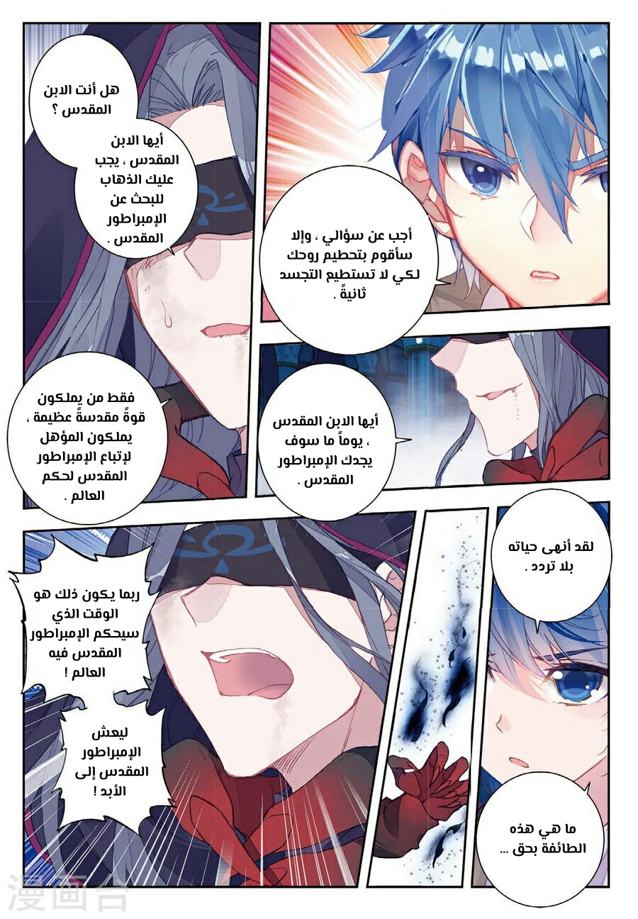 Douluo Dalu II - Jueshui Tangmen: Chapter 153 - Page 14