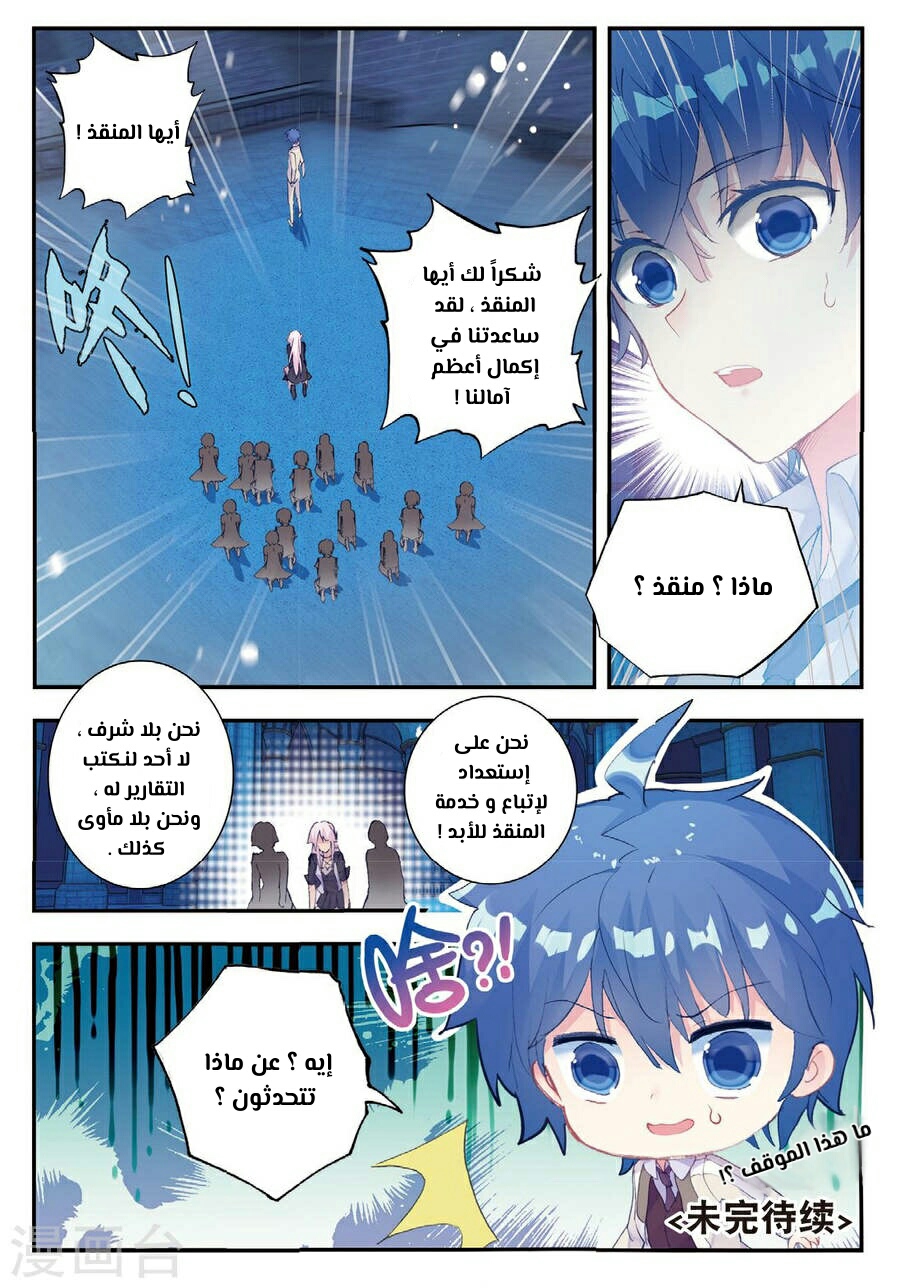 Douluo Dalu II - Jueshui Tangmen: Chapter 153 - Page 16