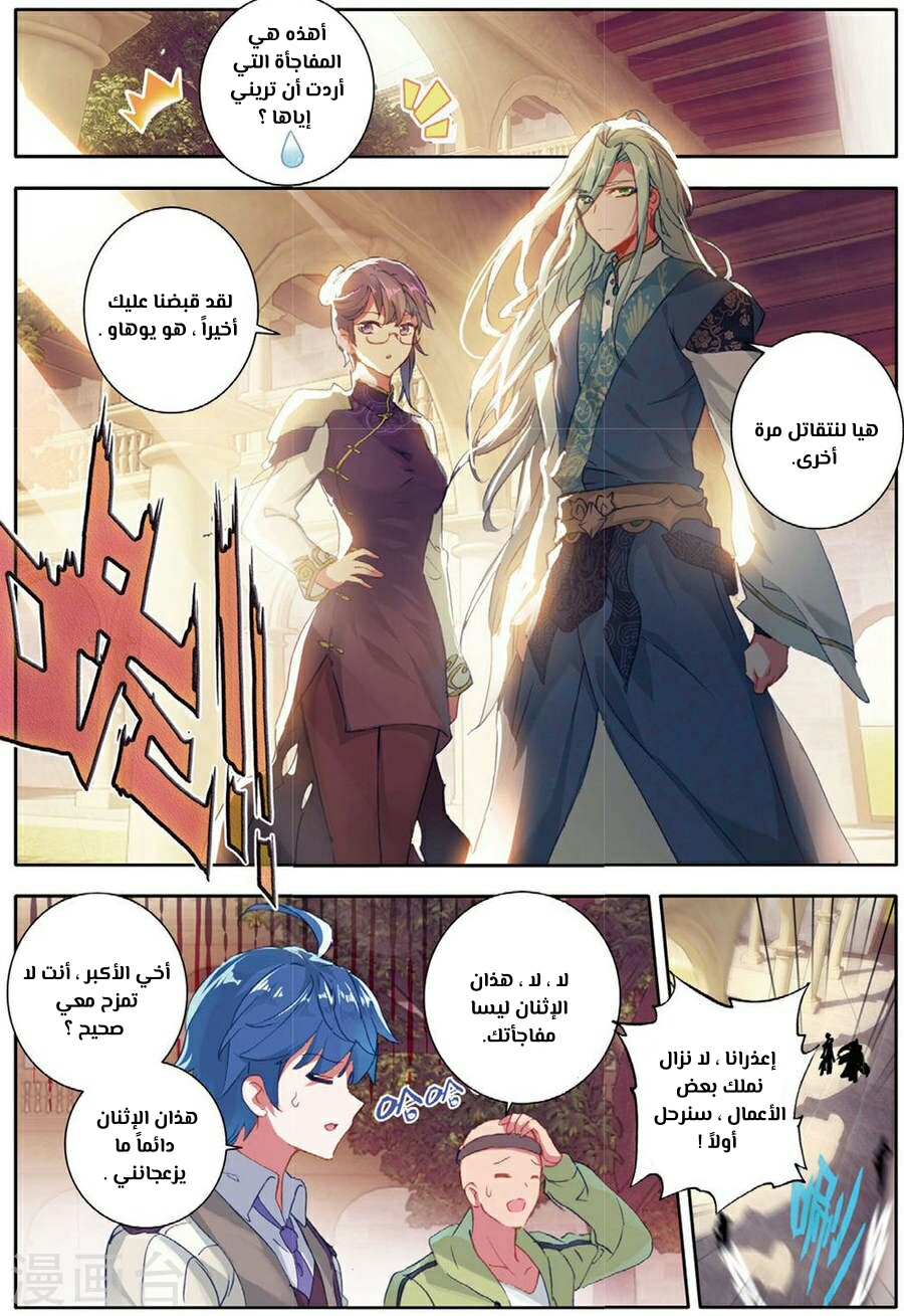 Douluo Dalu II - Jueshui Tangmen: Chapter 154 - Page 6