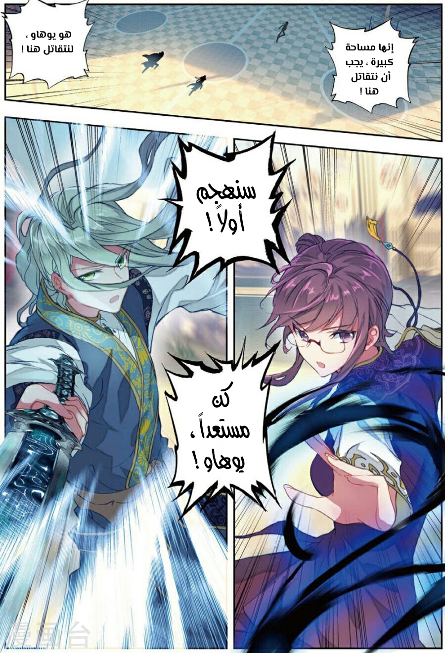 Douluo Dalu II - Jueshui Tangmen: Chapter 154 - Page 8