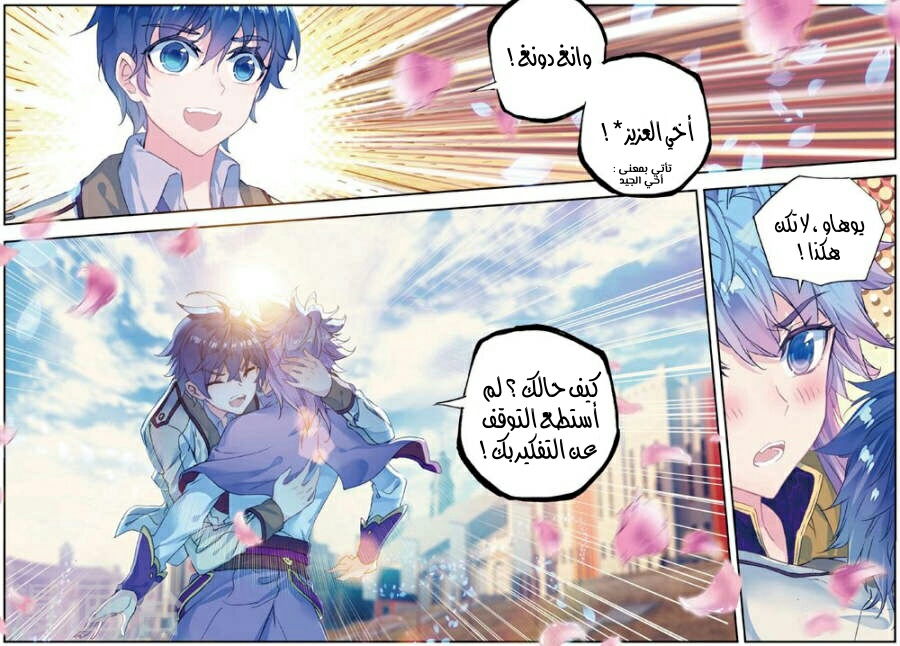 Douluo Dalu II - Jueshui Tangmen: Chapter 154 - Page 12