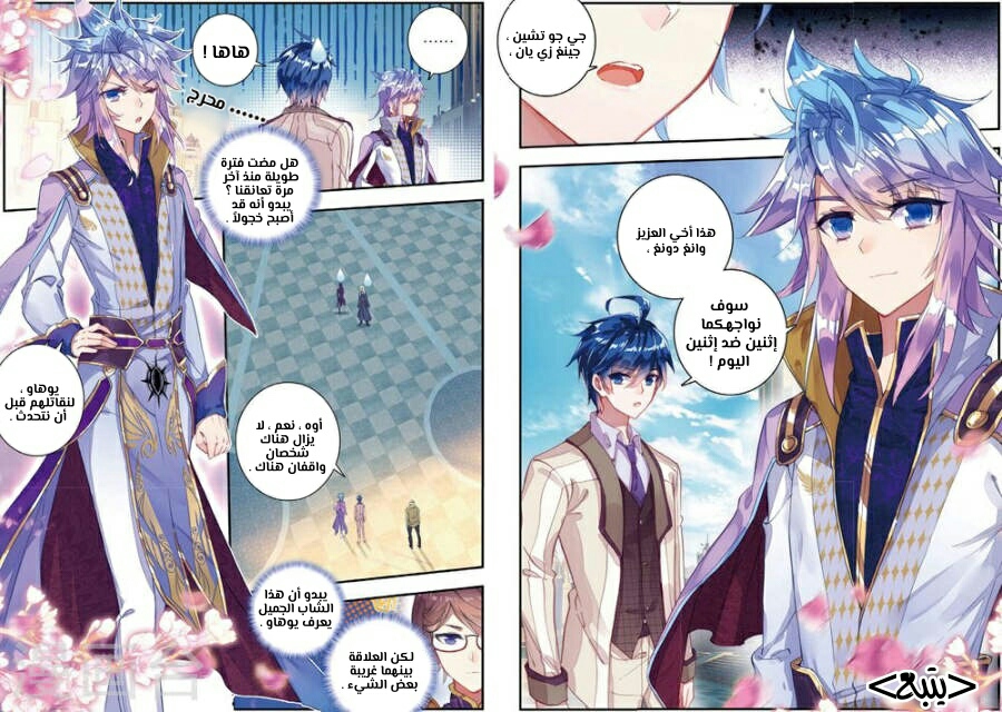 Douluo Dalu II - Jueshui Tangmen: Chapter 154 - Page 13