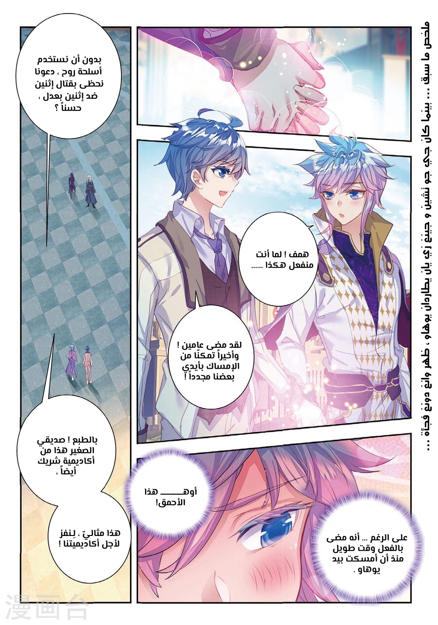 Douluo Dalu II - Jueshui Tangmen: Chapter 155.1 - Page 2