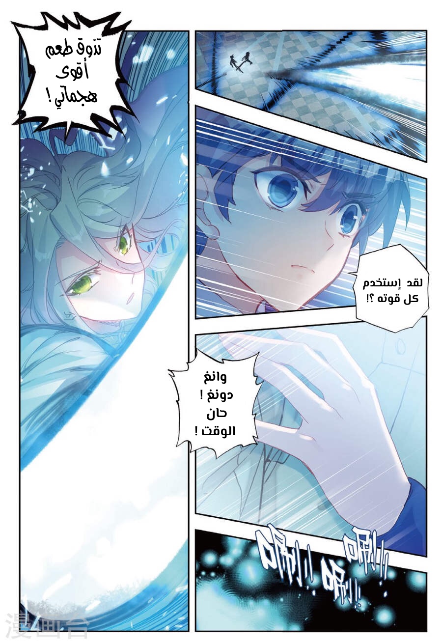 Douluo Dalu II - Jueshui Tangmen: Chapter 155.1 - Page 10