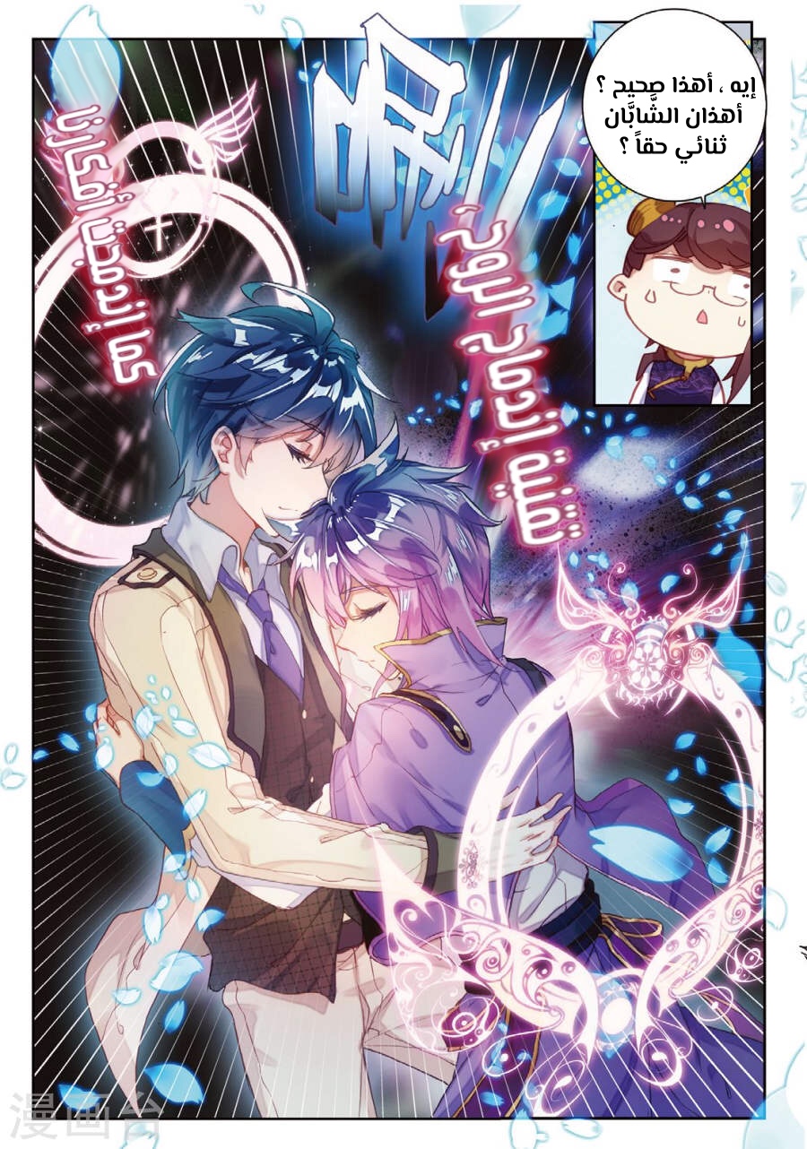 Douluo Dalu II - Jueshui Tangmen: Chapter 155.1 - Page 11