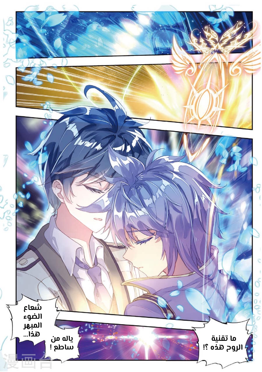 Douluo Dalu II - Jueshui Tangmen: Chapter 155.1 - Page 12