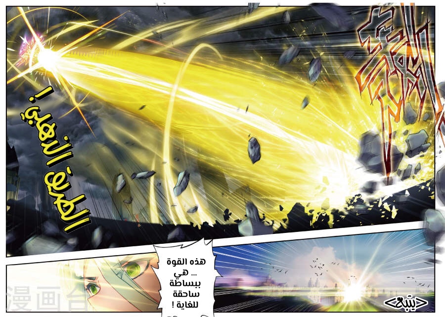 Douluo Dalu II - Jueshui Tangmen: Chapter 155.1 - Page 14