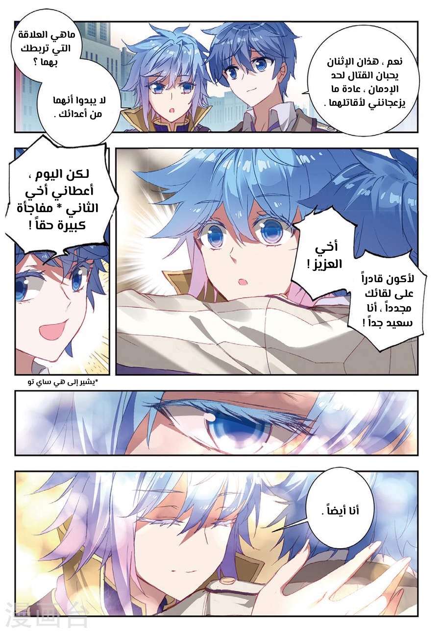 Douluo Dalu II - Jueshui Tangmen: Chapter 156 - Page 3