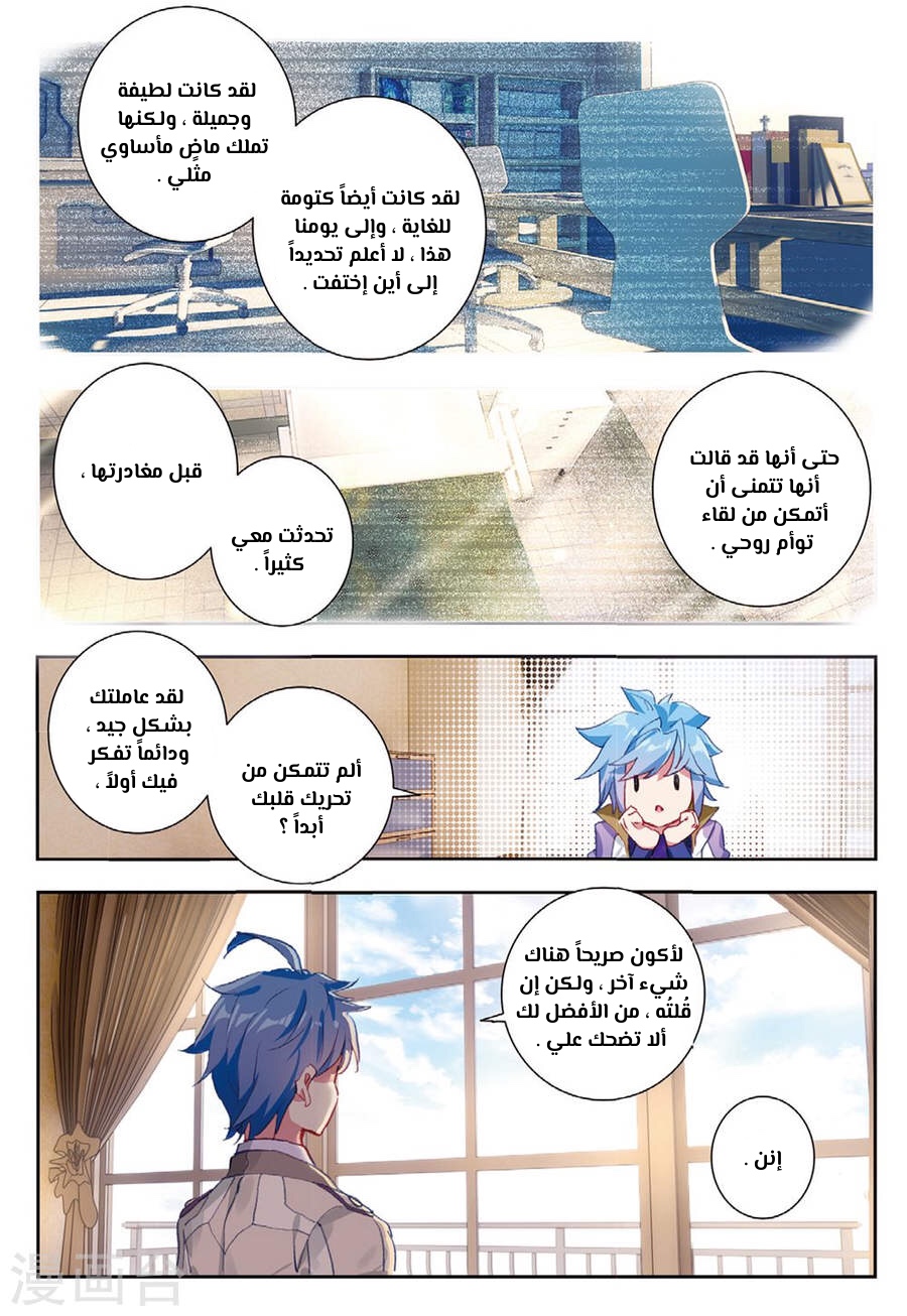 Douluo Dalu II - Jueshui Tangmen: Chapter 156 - Page 7