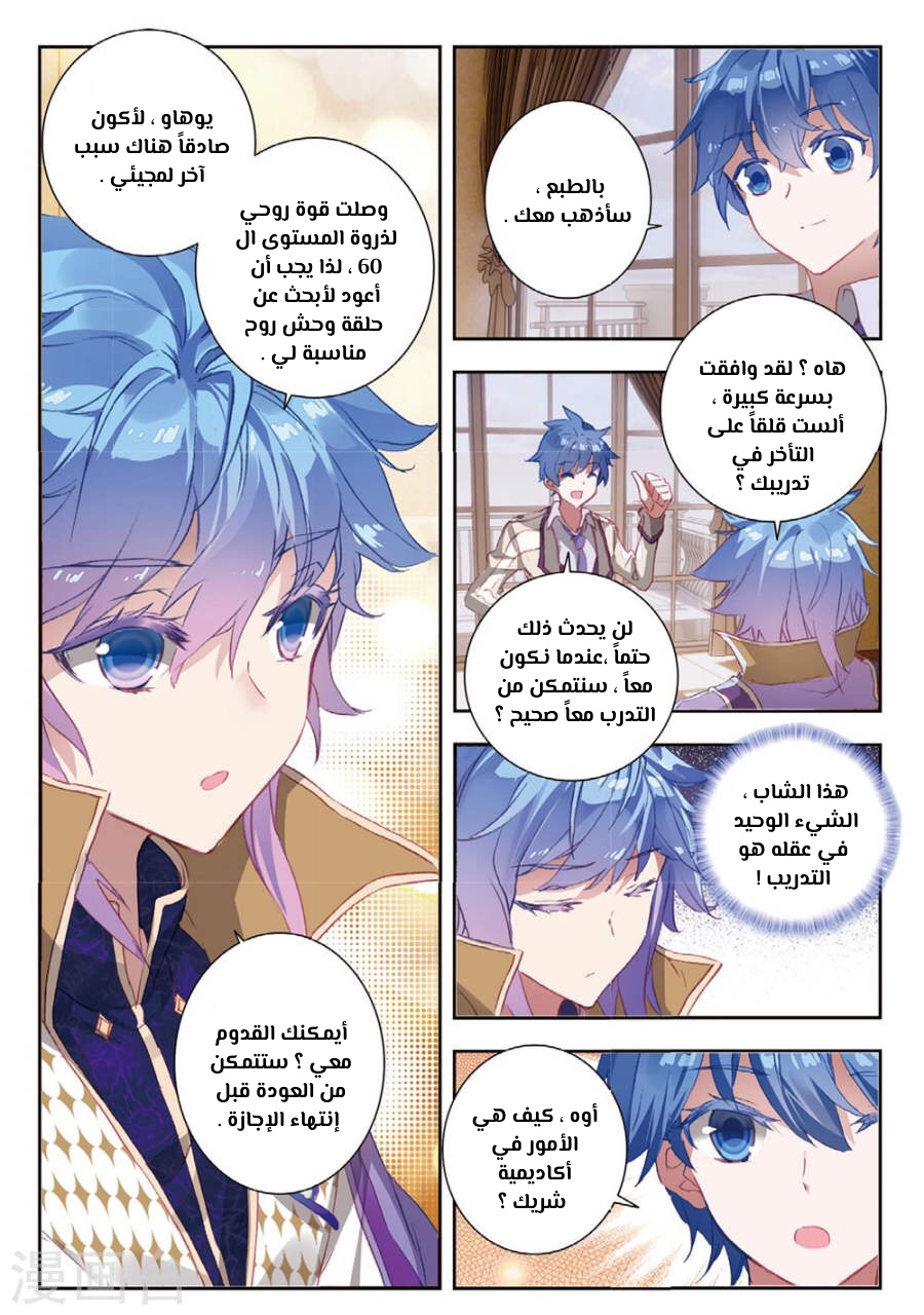 Douluo Dalu II - Jueshui Tangmen: Chapter 156 - Page 10