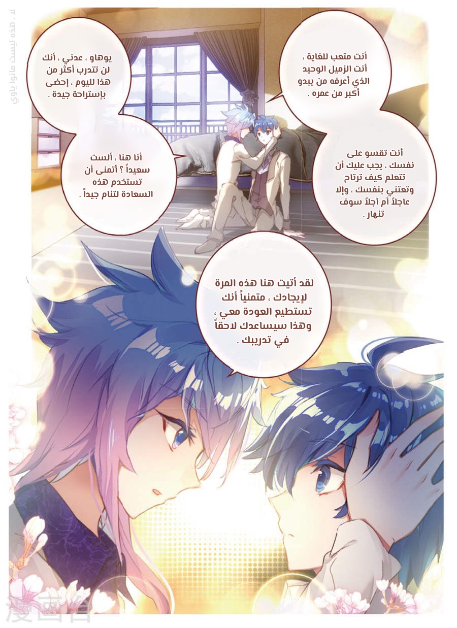 Douluo Dalu II - Jueshui Tangmen: Chapter 156 - Page 13