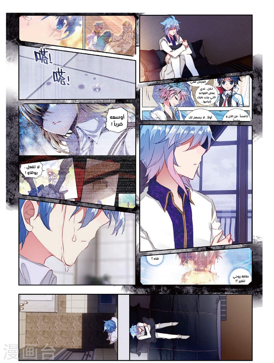 Douluo Dalu II - Jueshui Tangmen: Chapter 156 - Page 15