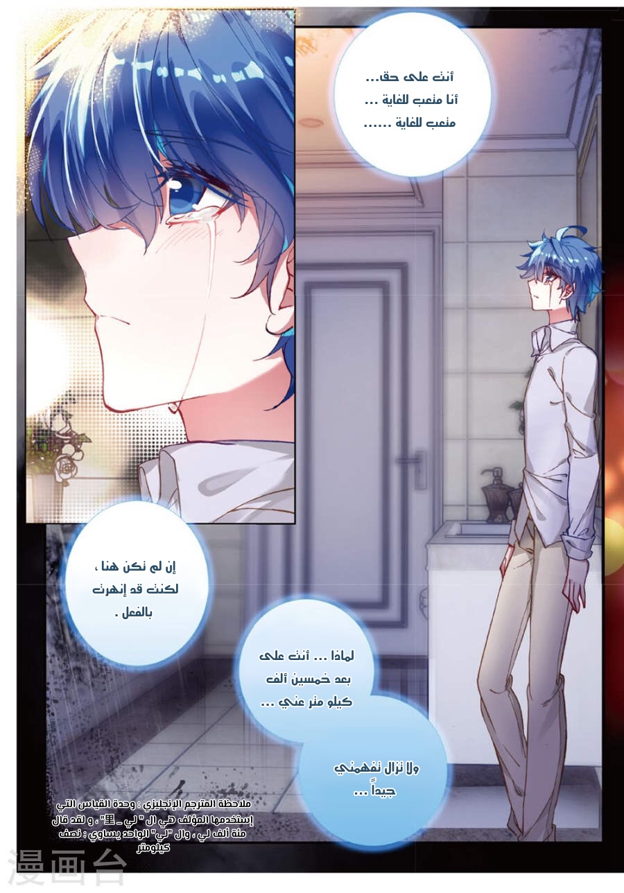 Douluo Dalu II - Jueshui Tangmen: Chapter 156 - Page 16