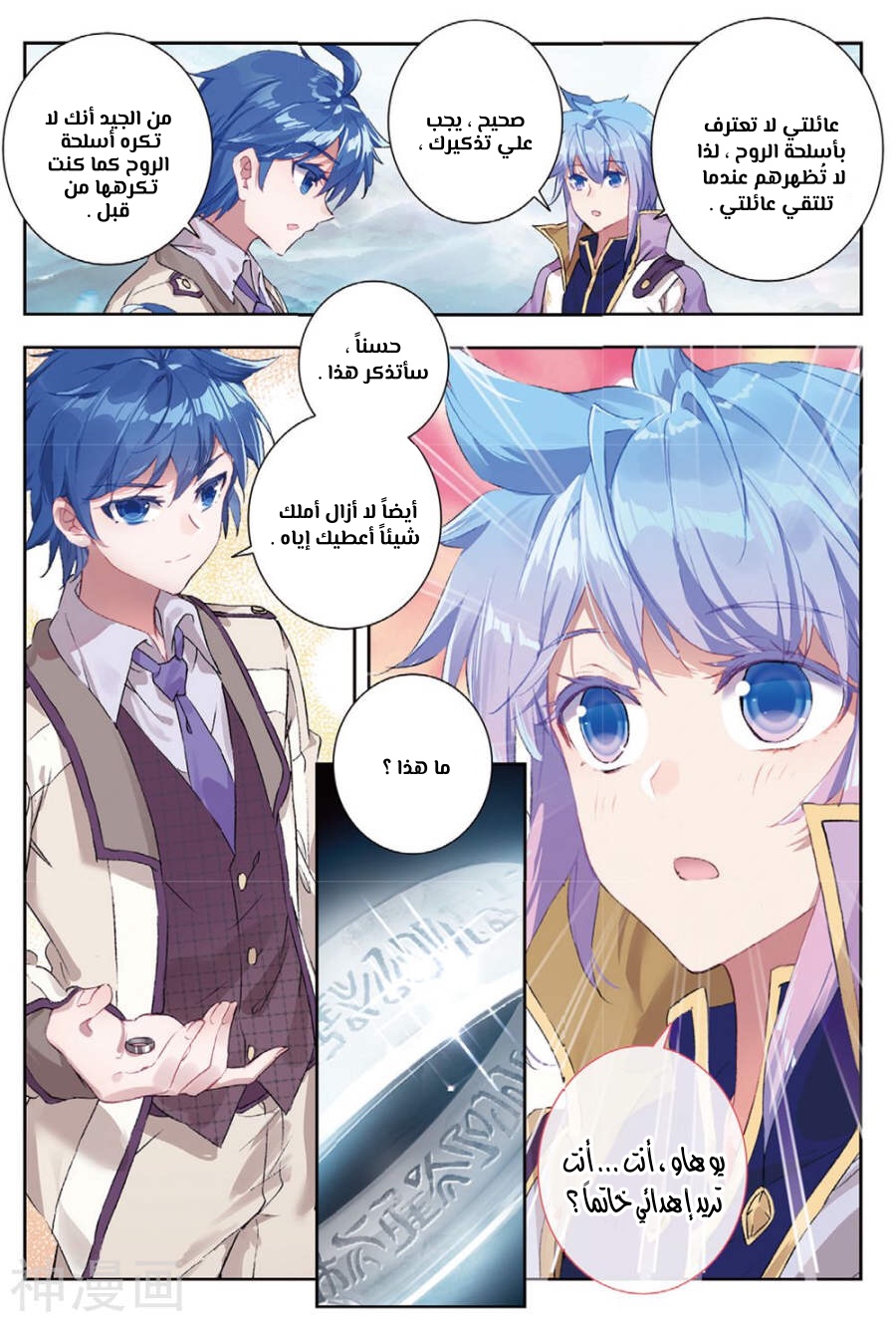 Douluo Dalu II - Jueshui Tangmen: Chapter 157 - Page 4