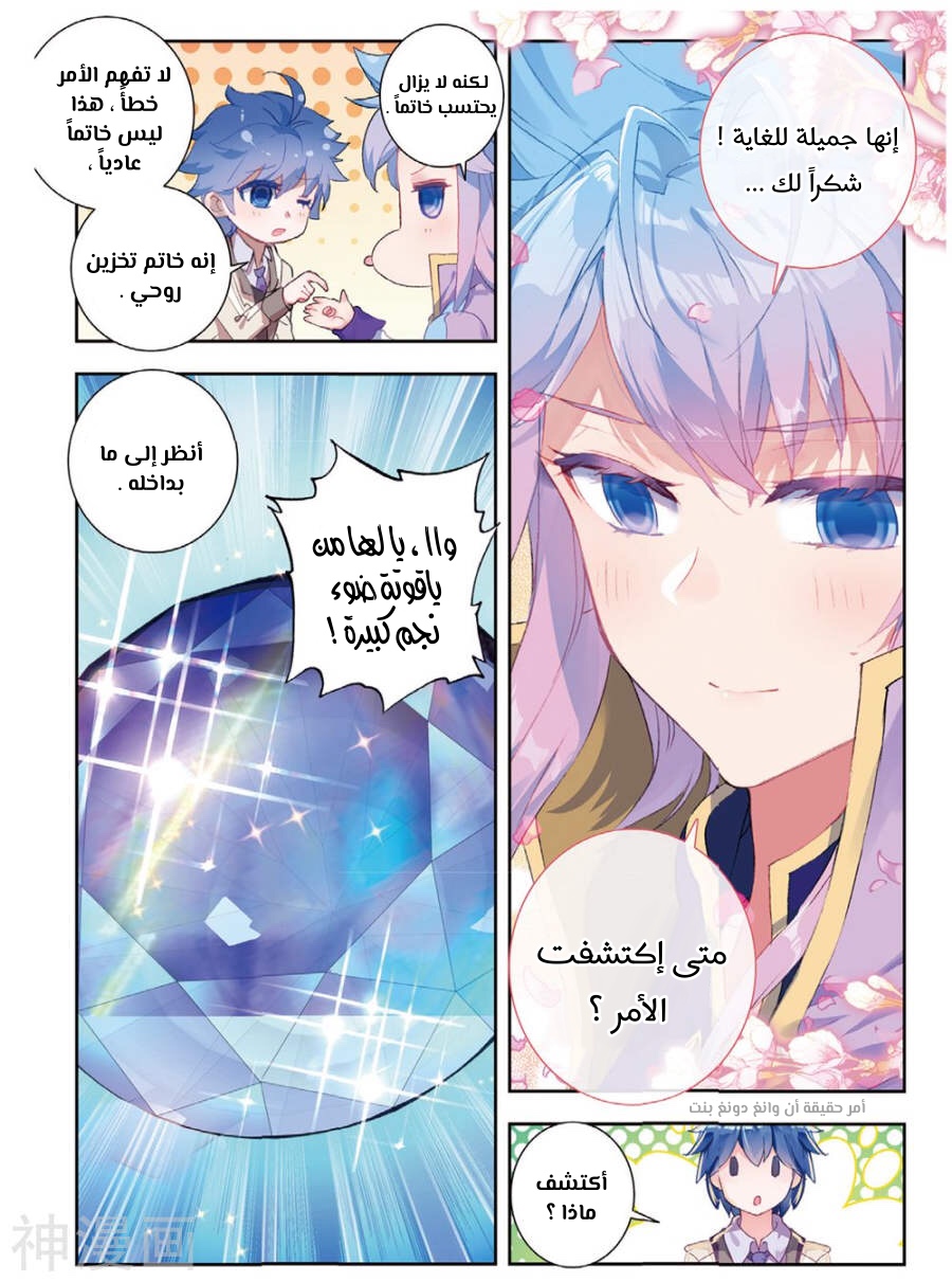 Douluo Dalu II - Jueshui Tangmen: Chapter 157 - Page 5