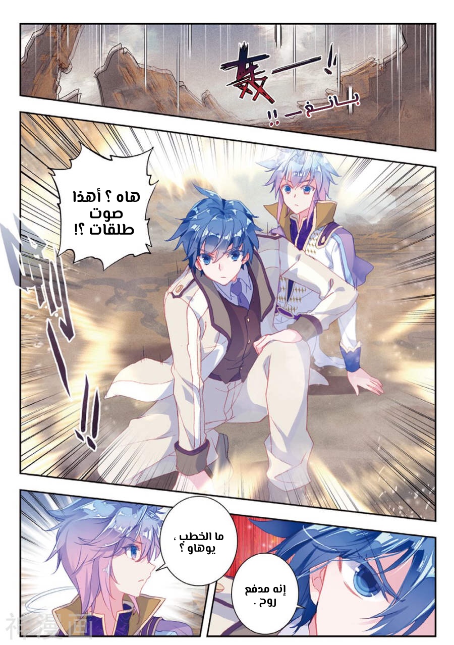 Douluo Dalu II - Jueshui Tangmen: Chapter 157 - Page 15