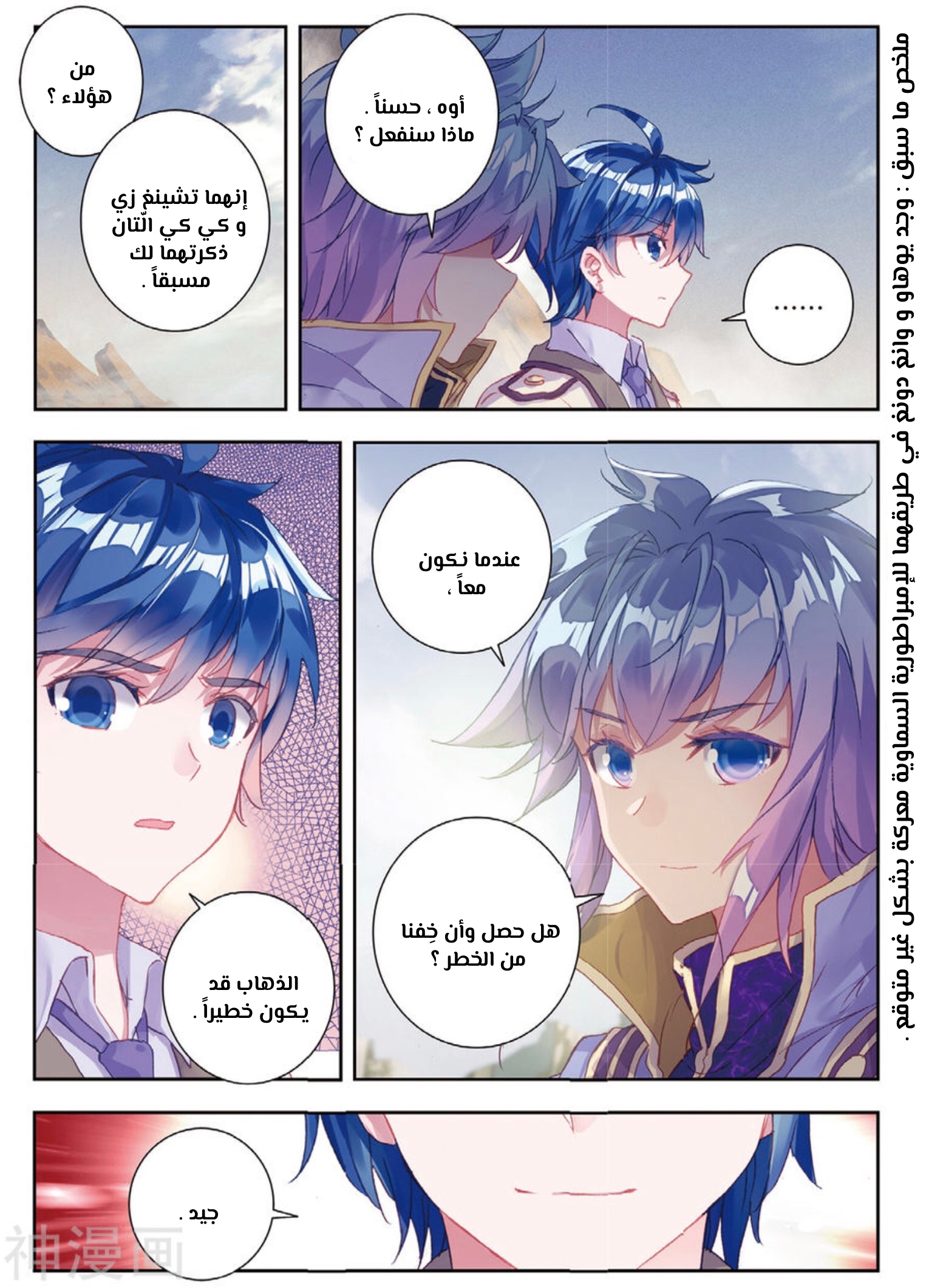 Douluo Dalu II - Jueshui Tangmen: Chapter 158 - Page 2