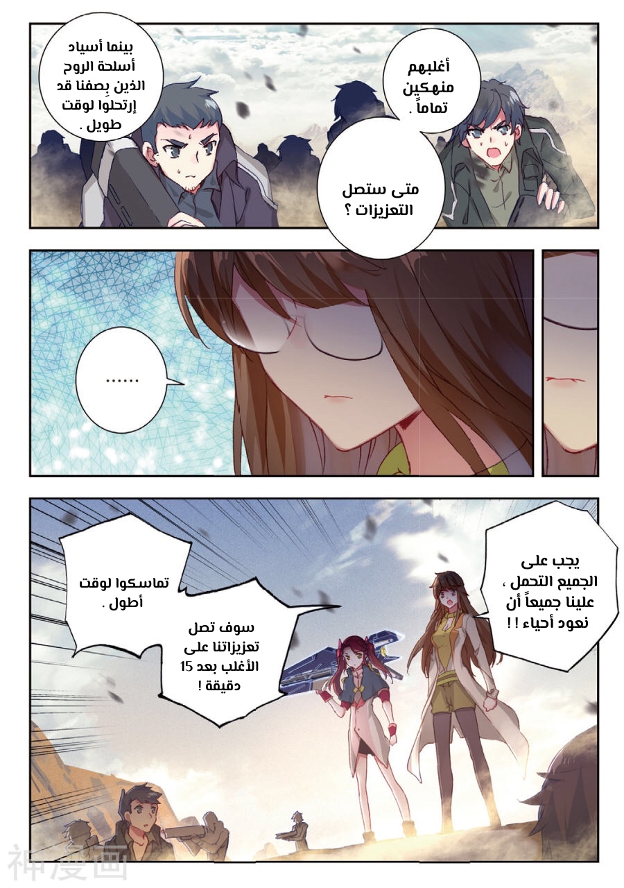 Douluo Dalu II - Jueshui Tangmen: Chapter 158 - Page 4