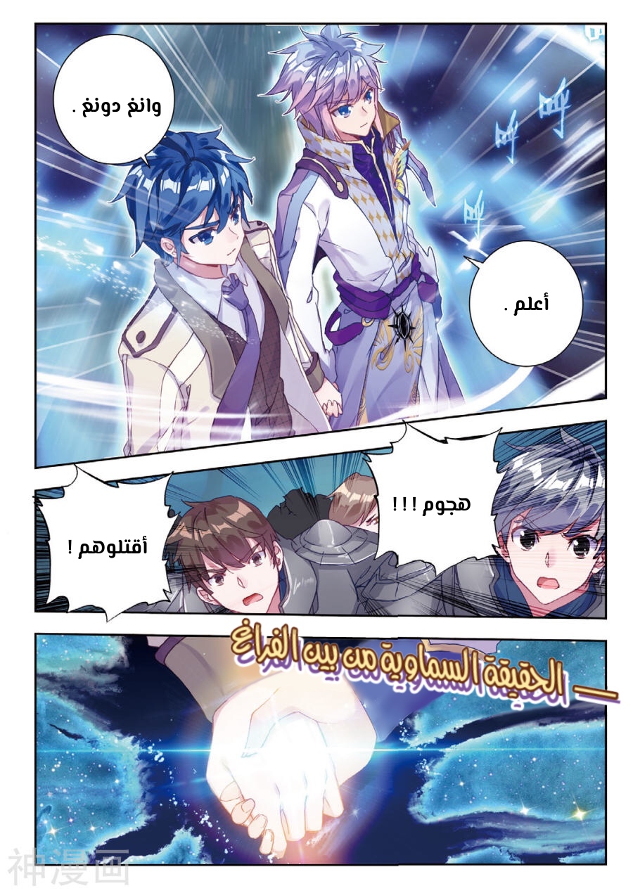 Douluo Dalu II - Jueshui Tangmen: Chapter 158 - Page 8