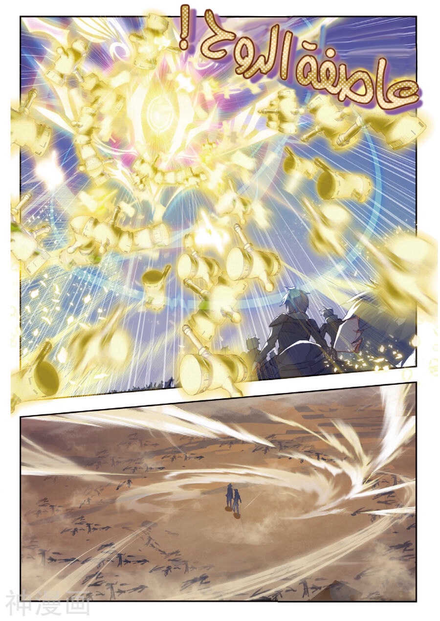 Douluo Dalu II - Jueshui Tangmen: Chapter 158 - Page 9