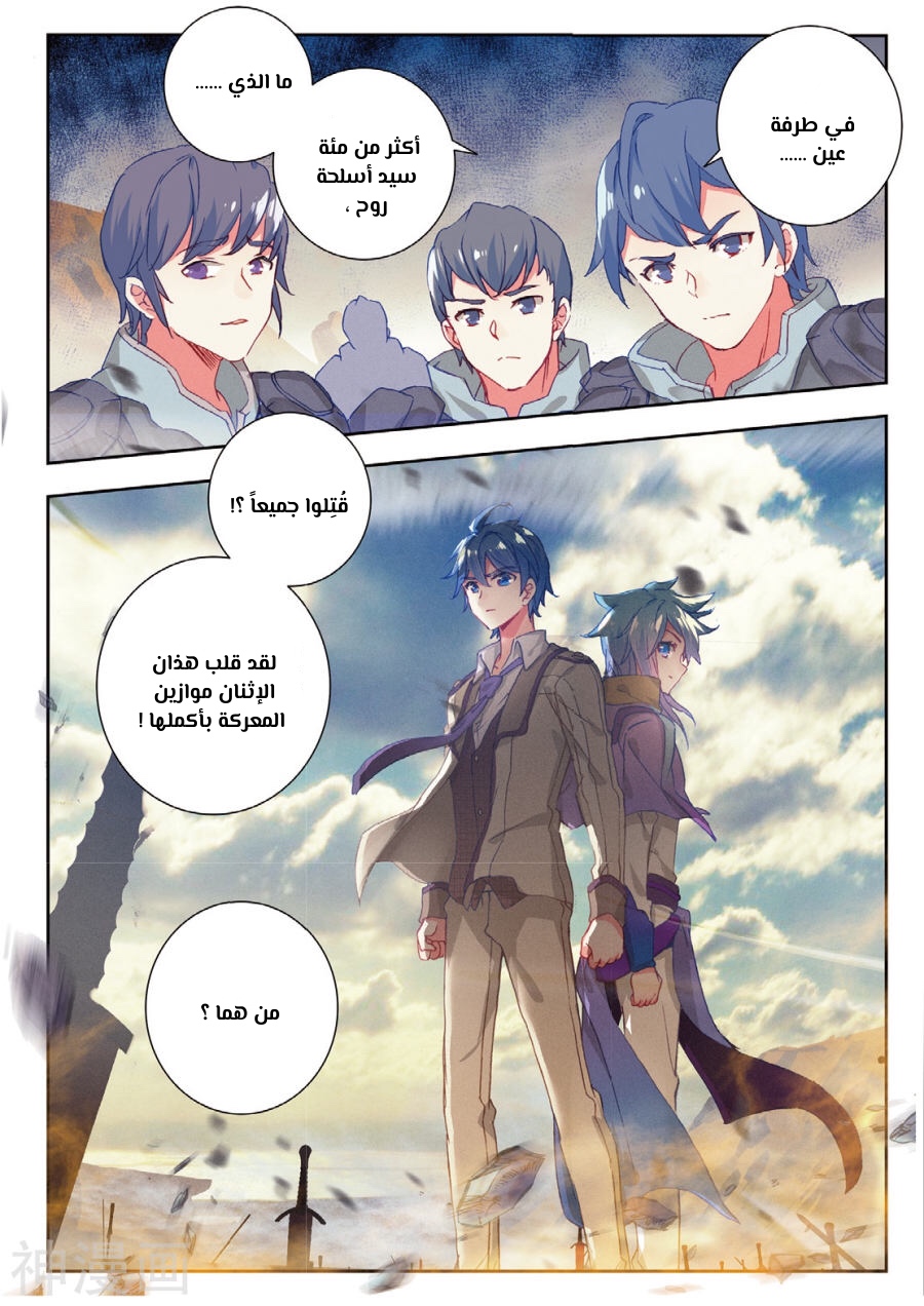 Douluo Dalu II - Jueshui Tangmen: Chapter 158 - Page 10