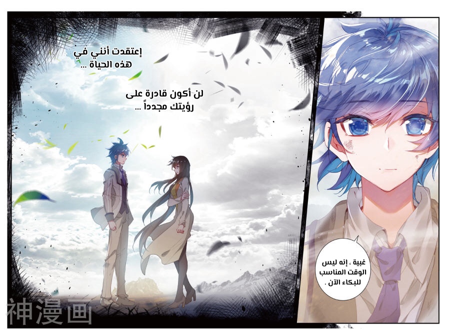 Douluo Dalu II - Jueshui Tangmen: Chapter 158 - Page 14