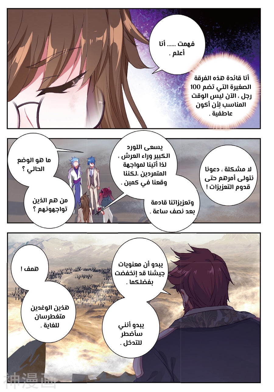 Douluo Dalu II - Jueshui Tangmen: Chapter 158 - Page 15