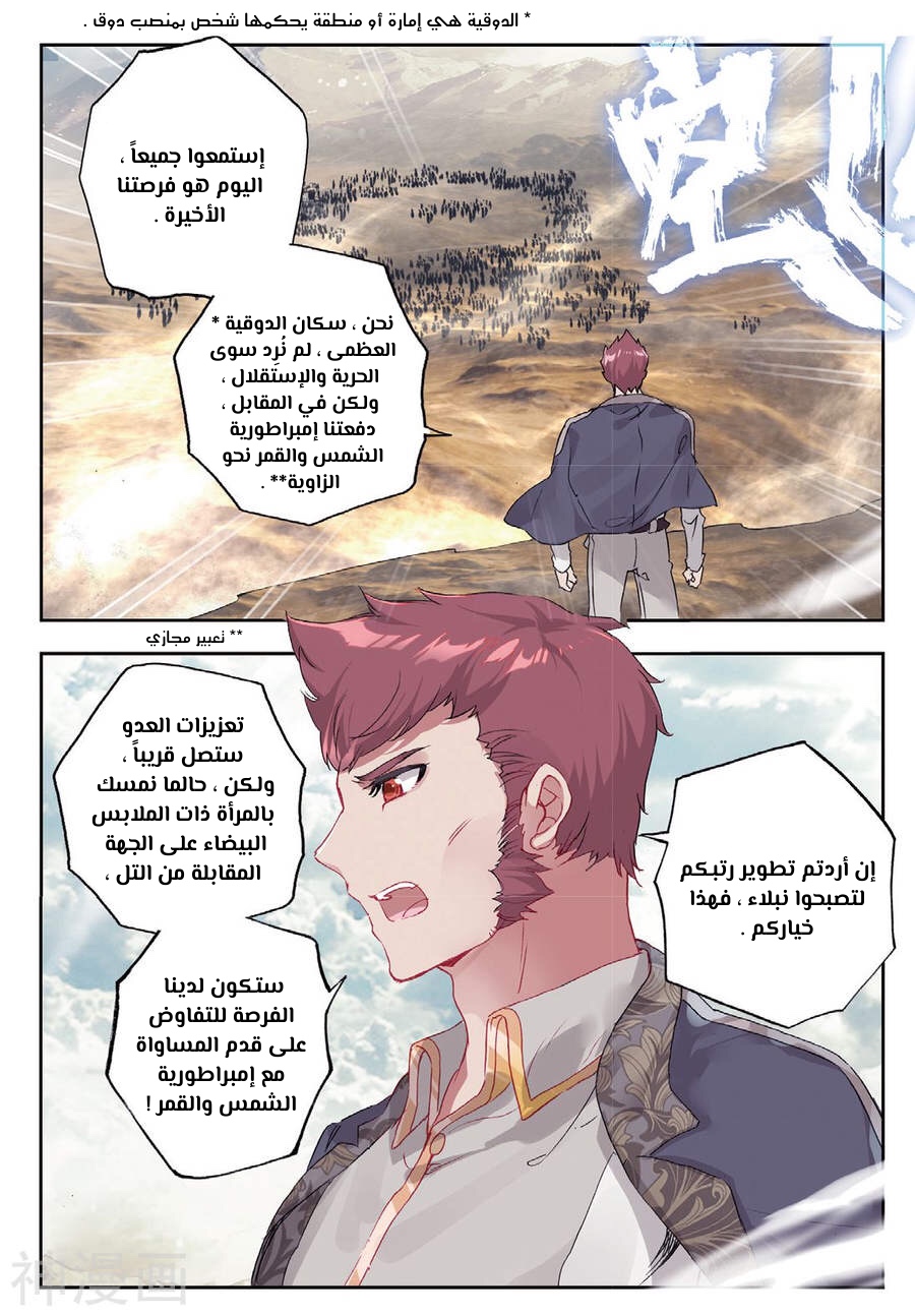 Douluo Dalu II - Jueshui Tangmen: Chapter 159 - Page 7