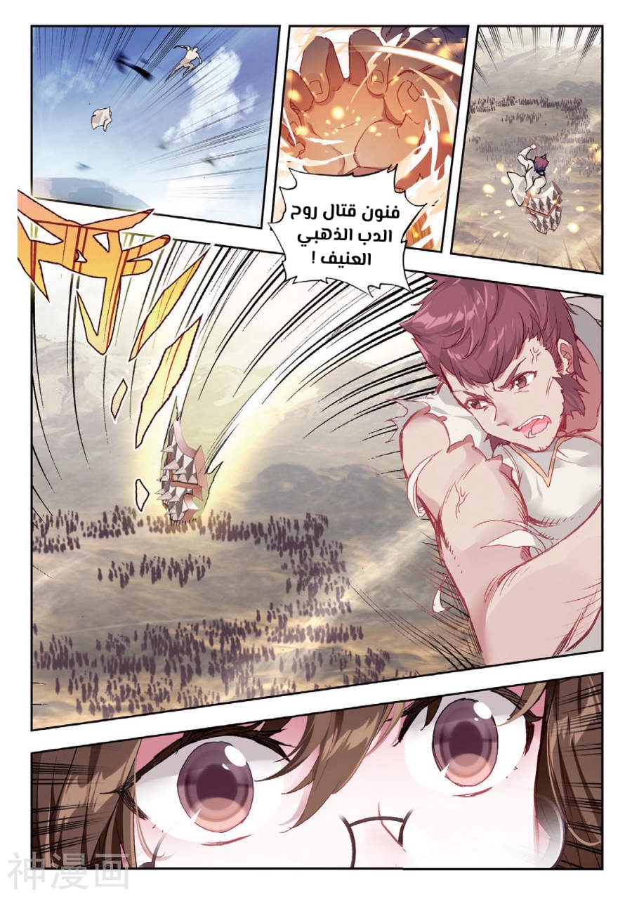 Douluo Dalu II - Jueshui Tangmen: Chapter 159 - Page 9