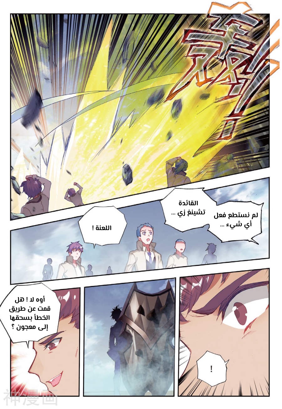 Douluo Dalu II - Jueshui Tangmen: Chapter 159 - Page 11