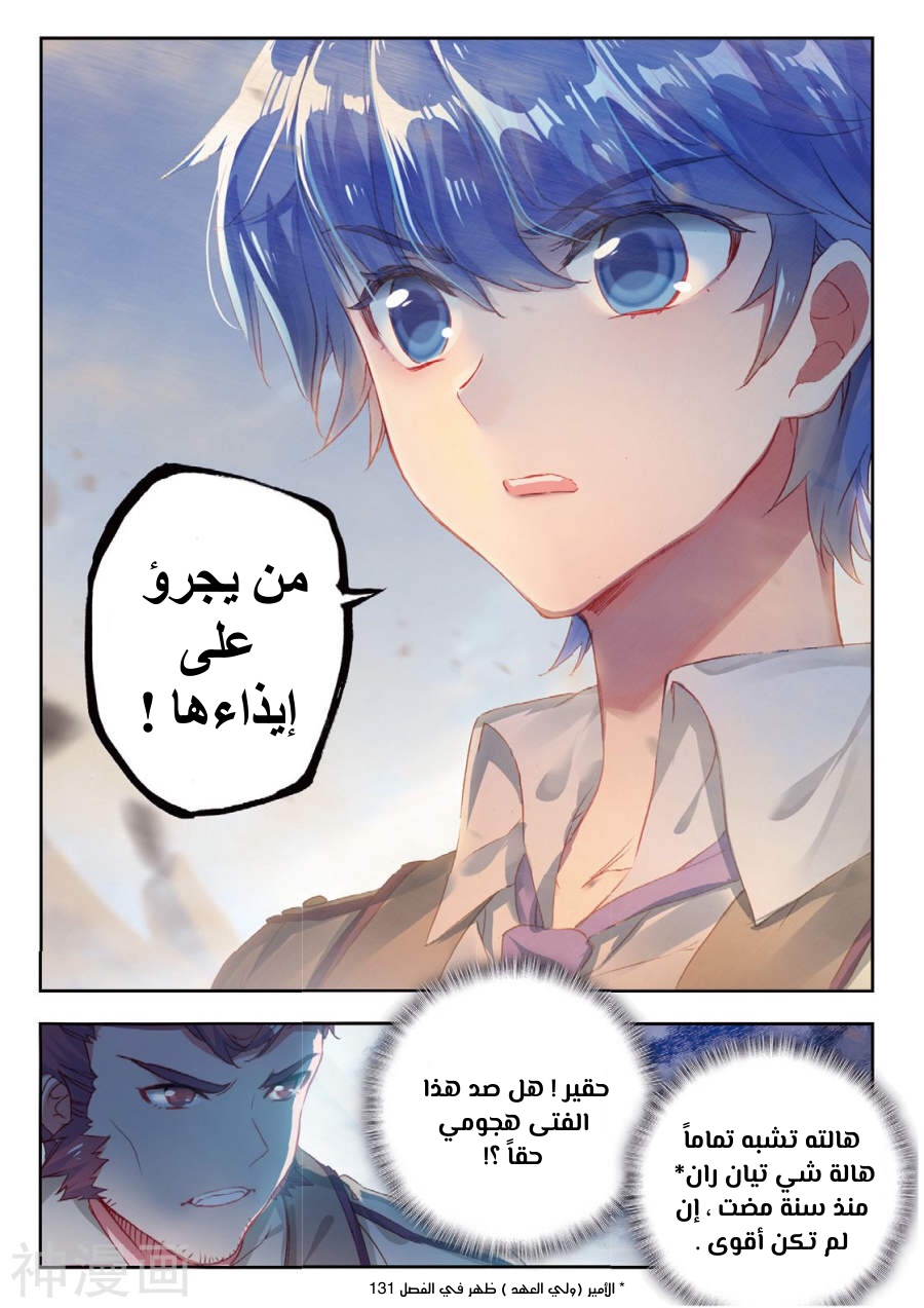 Douluo Dalu II - Jueshui Tangmen: Chapter 159 - Page 13