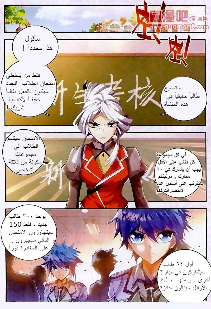 Douluo Dalu II - Jueshui Tangmen: Chapter 16 - Page 2