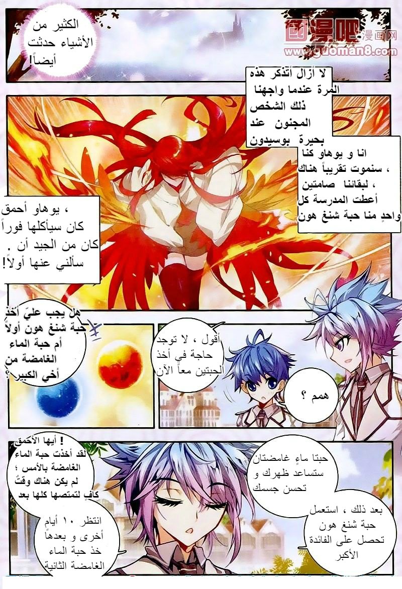 Douluo Dalu II - Jueshui Tangmen: Chapter 16 - Page 4