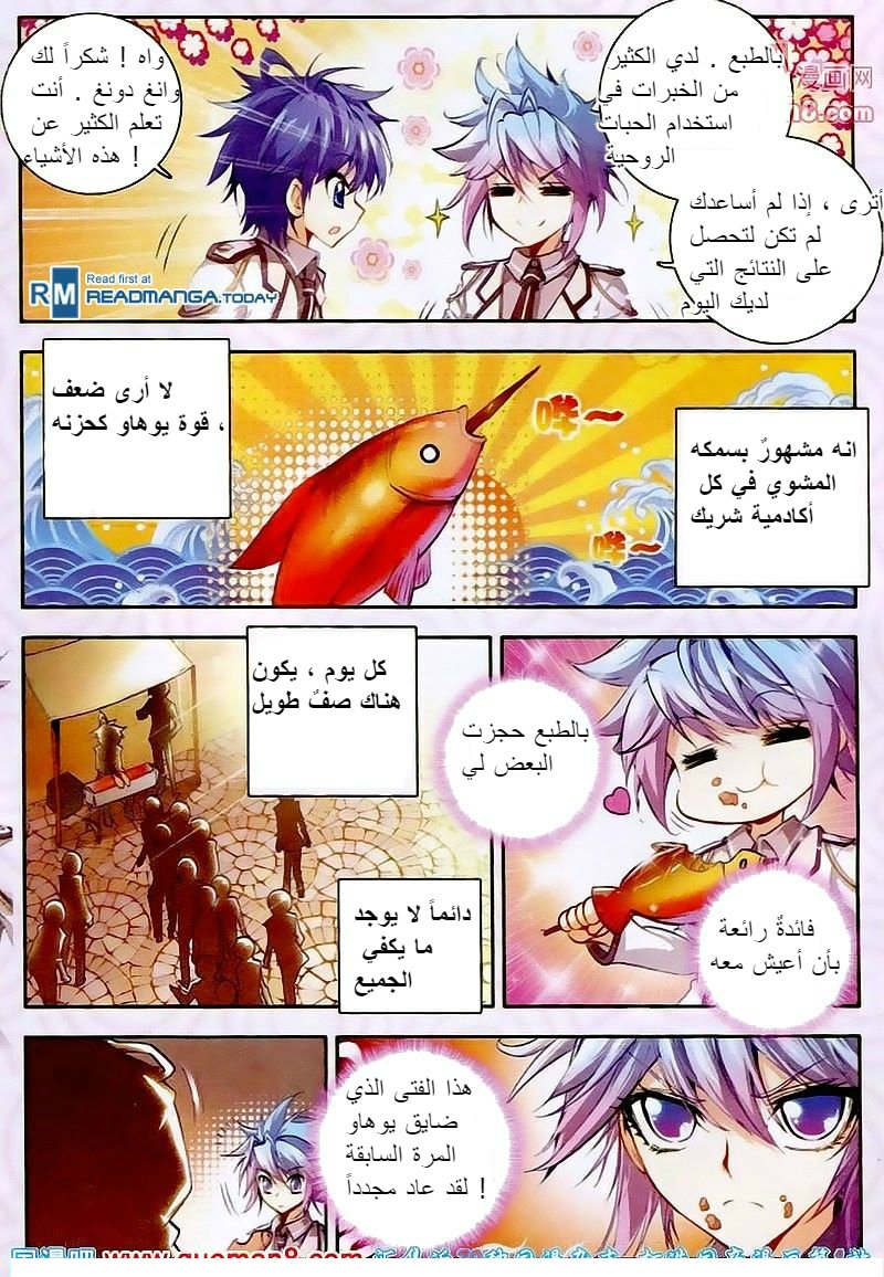 Douluo Dalu II - Jueshui Tangmen: Chapter 16 - Page 5