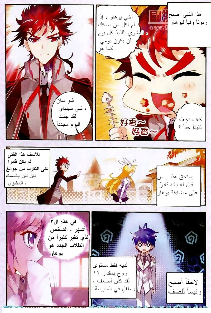 Douluo Dalu II - Jueshui Tangmen: Chapter 16 - Page 6