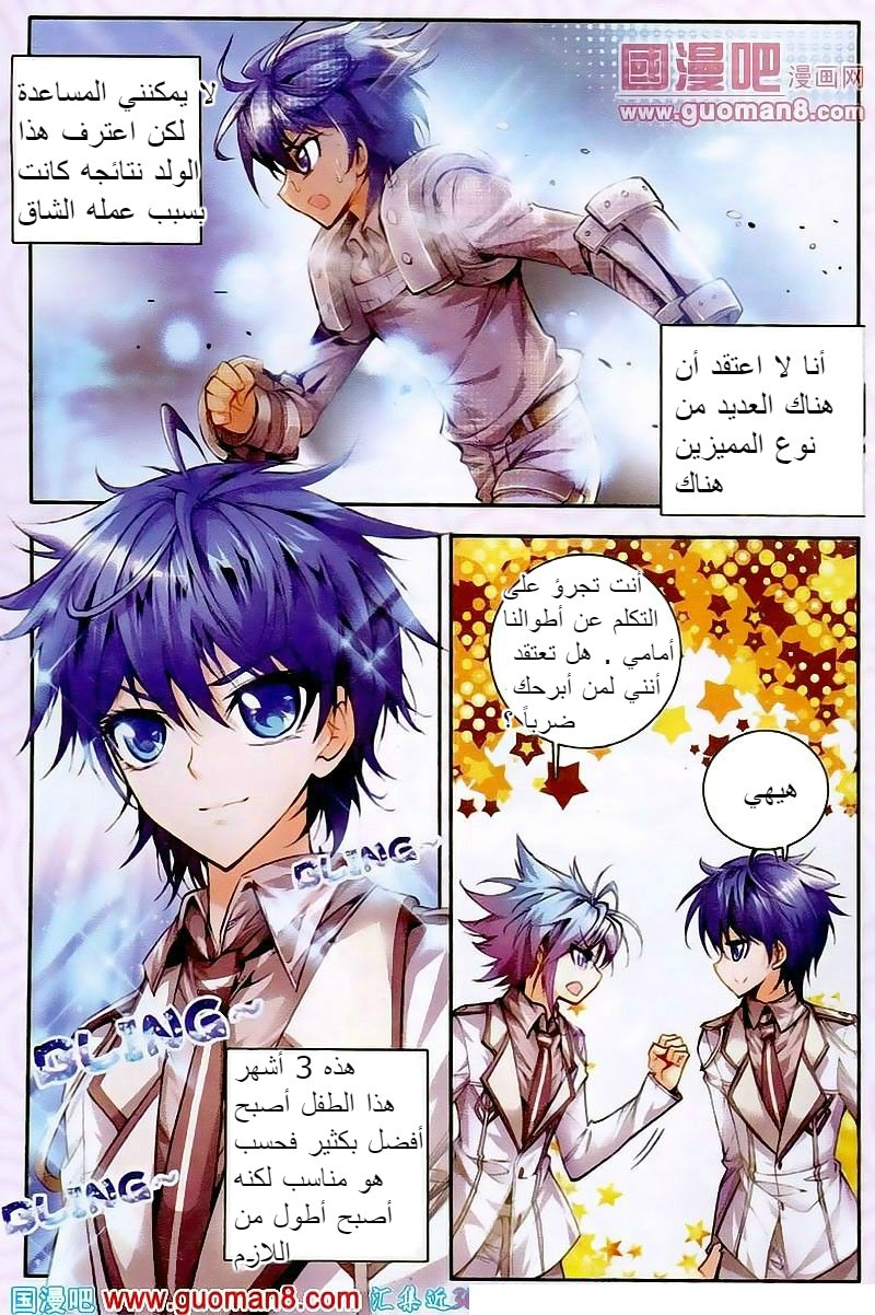 Douluo Dalu II - Jueshui Tangmen: Chapter 16 - Page 8