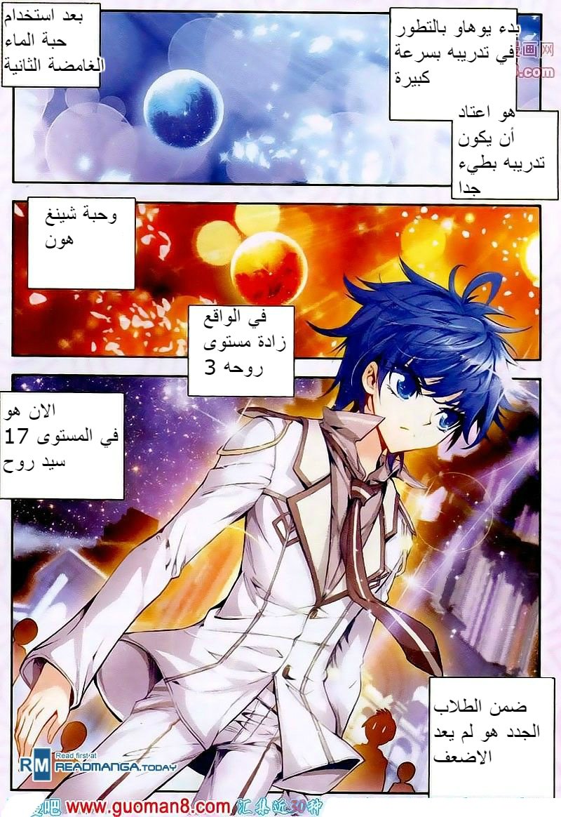 Douluo Dalu II - Jueshui Tangmen: Chapter 16 - Page 9