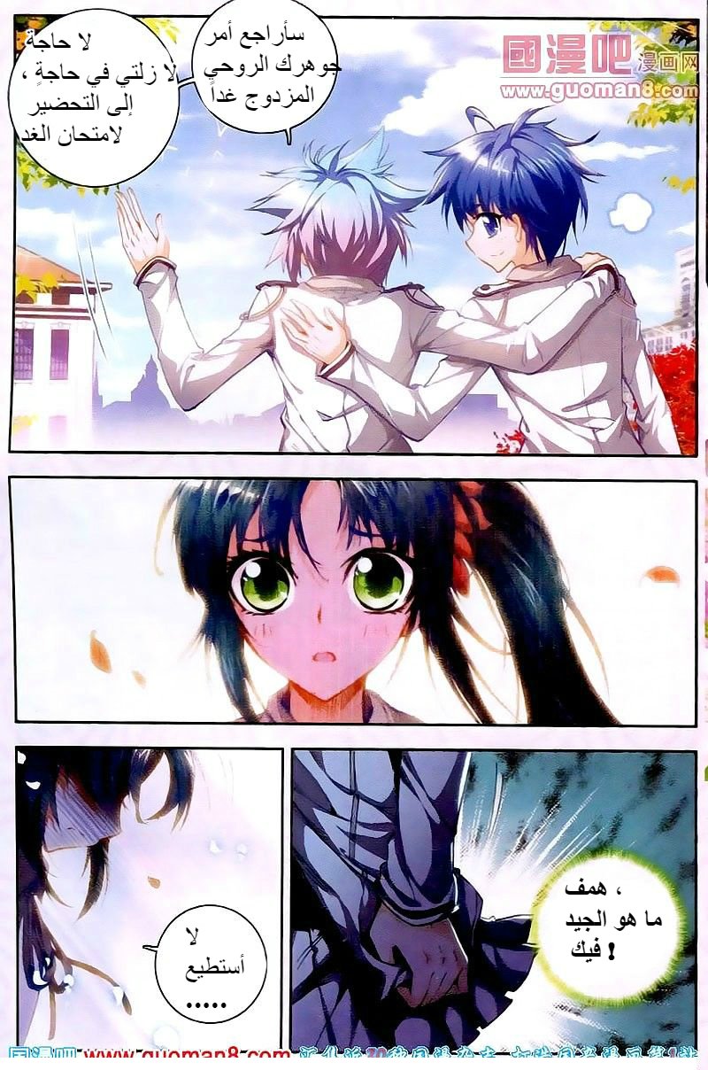 Douluo Dalu II - Jueshui Tangmen: Chapter 16 - Page 22