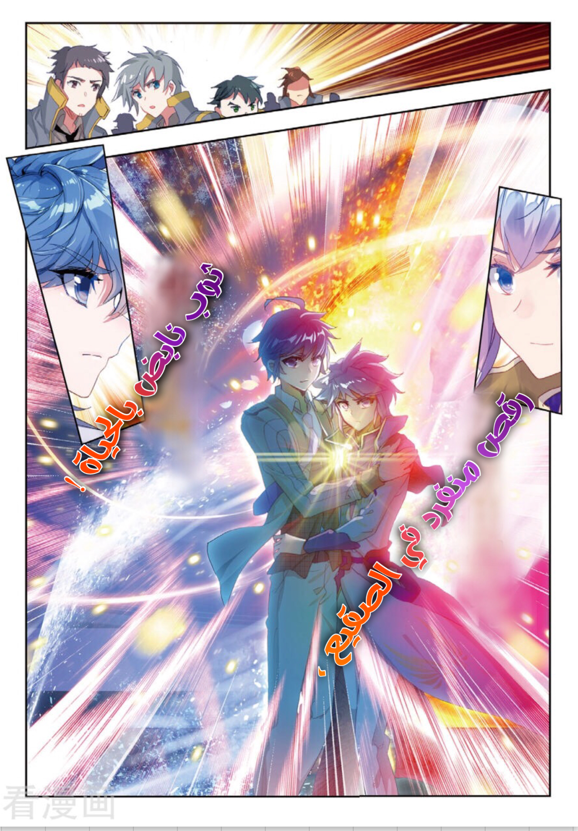 Douluo Dalu II - Jueshui Tangmen: Chapter 160 - Page 4