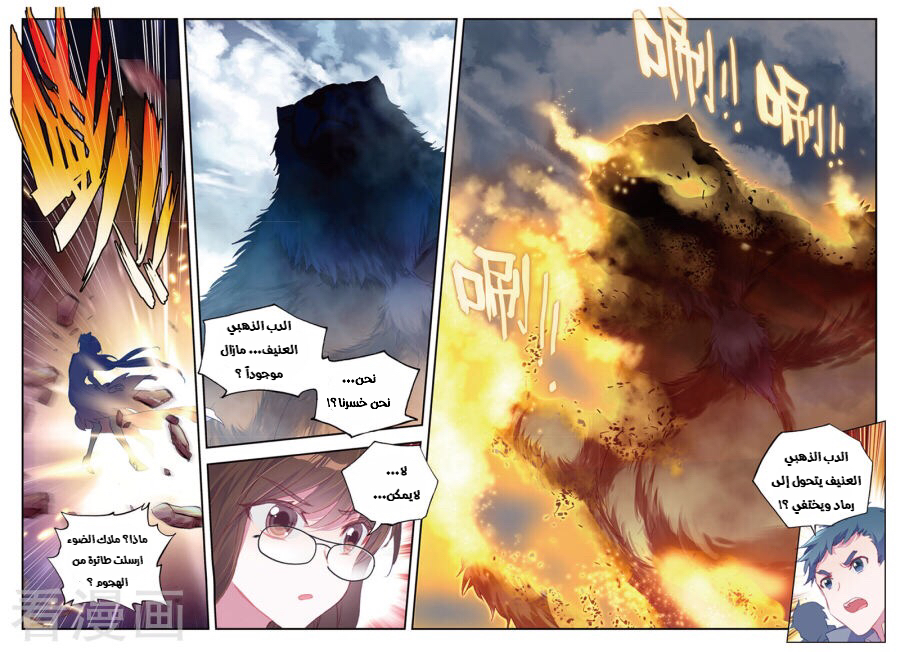 Douluo Dalu II - Jueshui Tangmen: Chapter 160 - Page 10